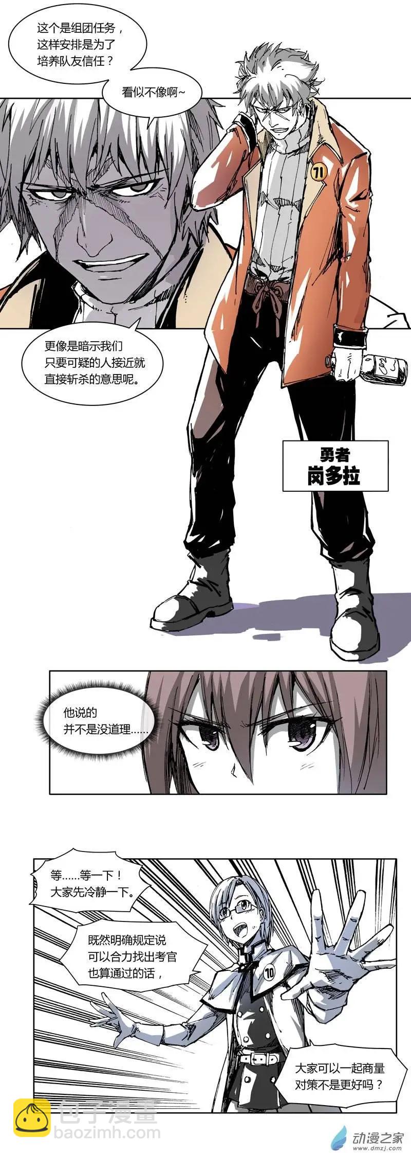 《重返地下城》第16回 考官混入？ 第8页