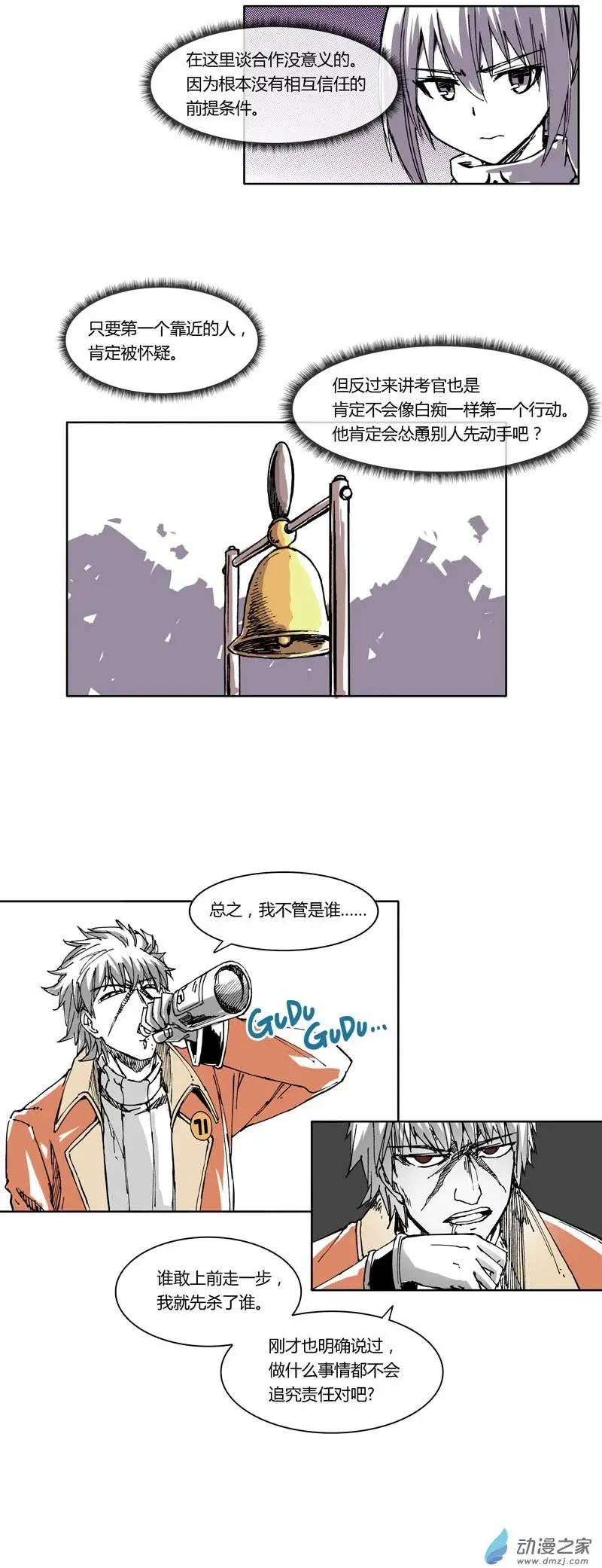 《重返地下城》第16回 考官混入？ 第9页