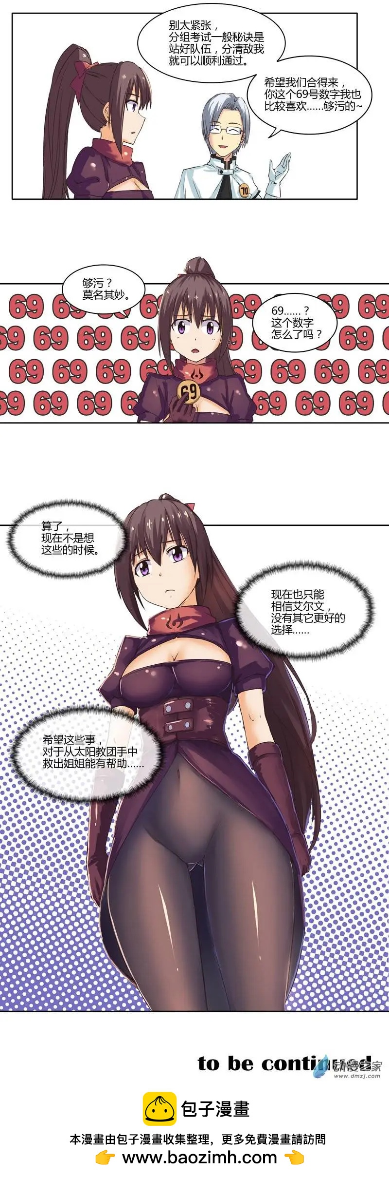 《重返地下城》第15回 任务考试开始 第12页