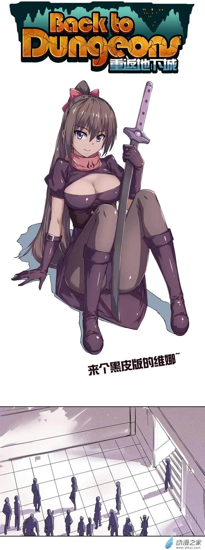 《重返地下城》第15回 任务考试开始 第1页