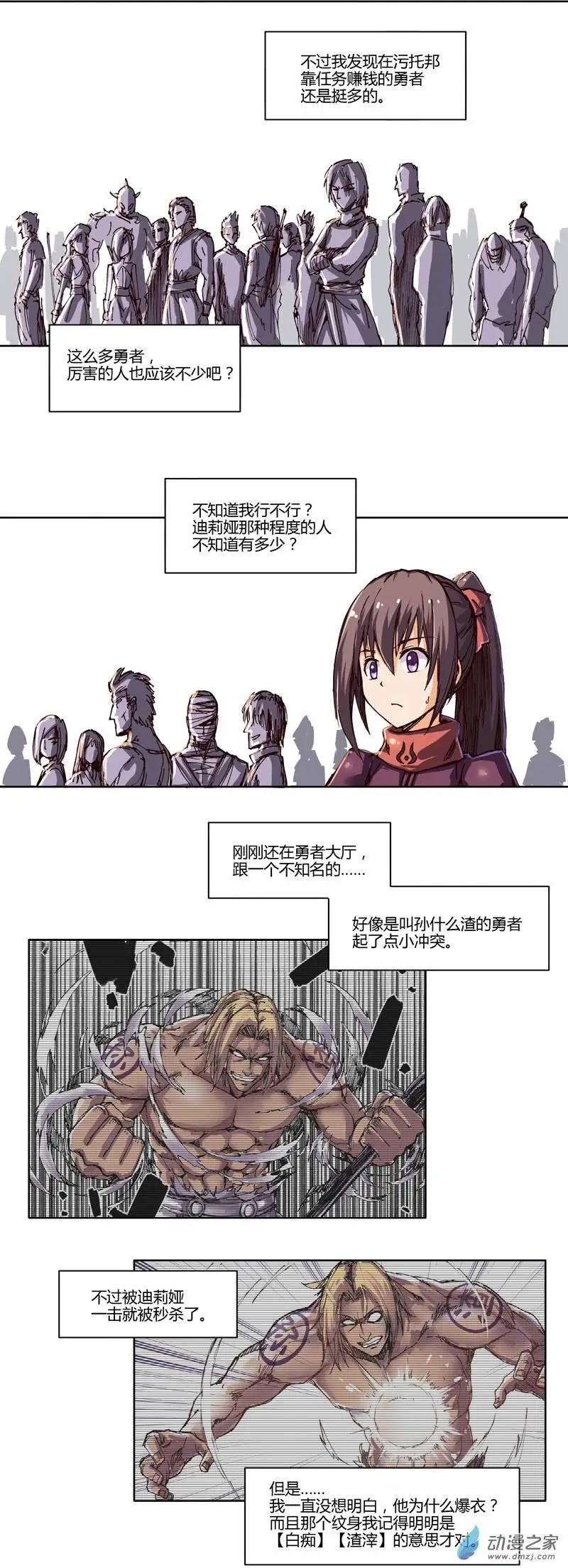 《重返地下城》第15回 任务考试开始 第3页