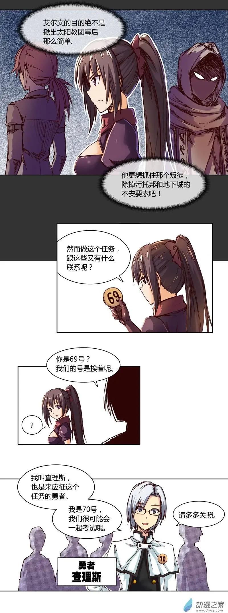 《重返地下城》第15回 任务考试开始 第8页