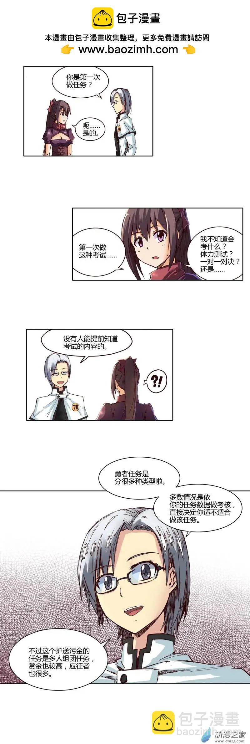 《重返地下城》第15回 任务考试开始 第9页