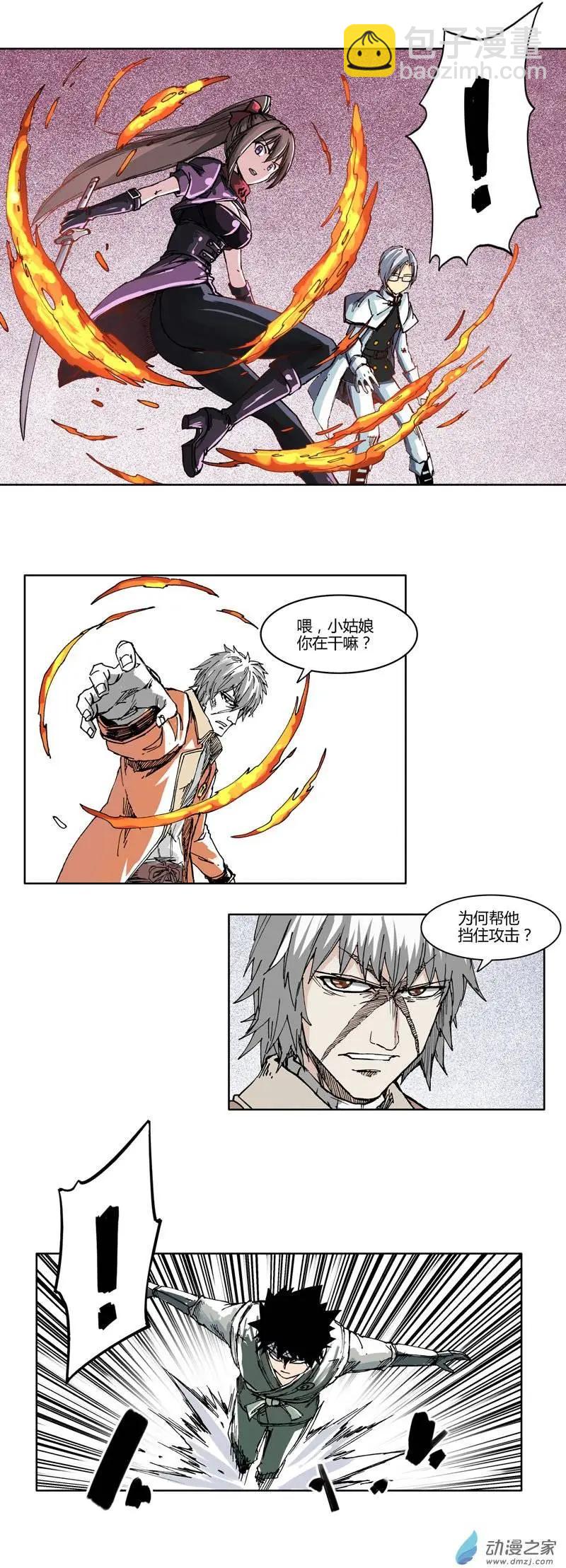 《重返地下城》第18回 联手 第4页