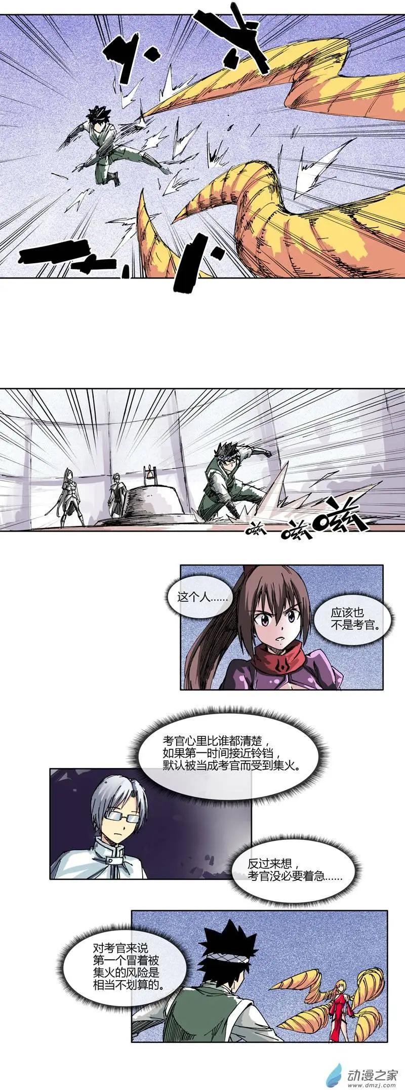 《重返地下城》第18回 联手 第6页