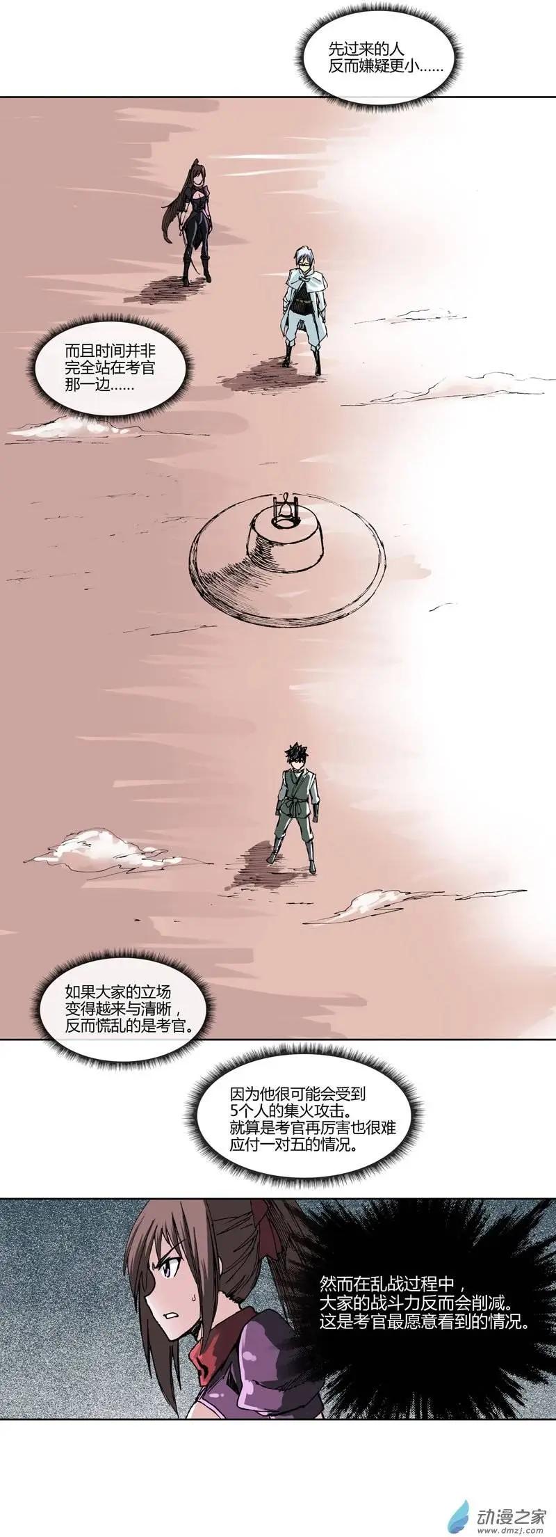 《重返地下城》第18回 联手 第7页
