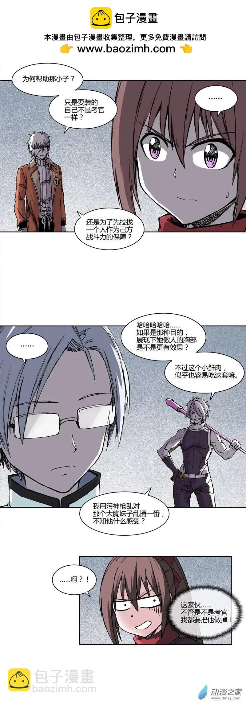 《重返地下城》第18回 联手 第8页