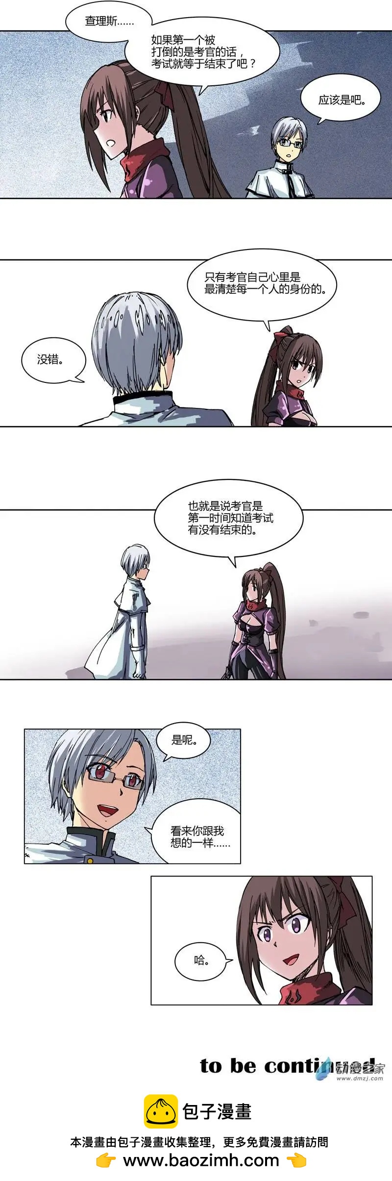 《重返地下城》第18回 联手 第9页