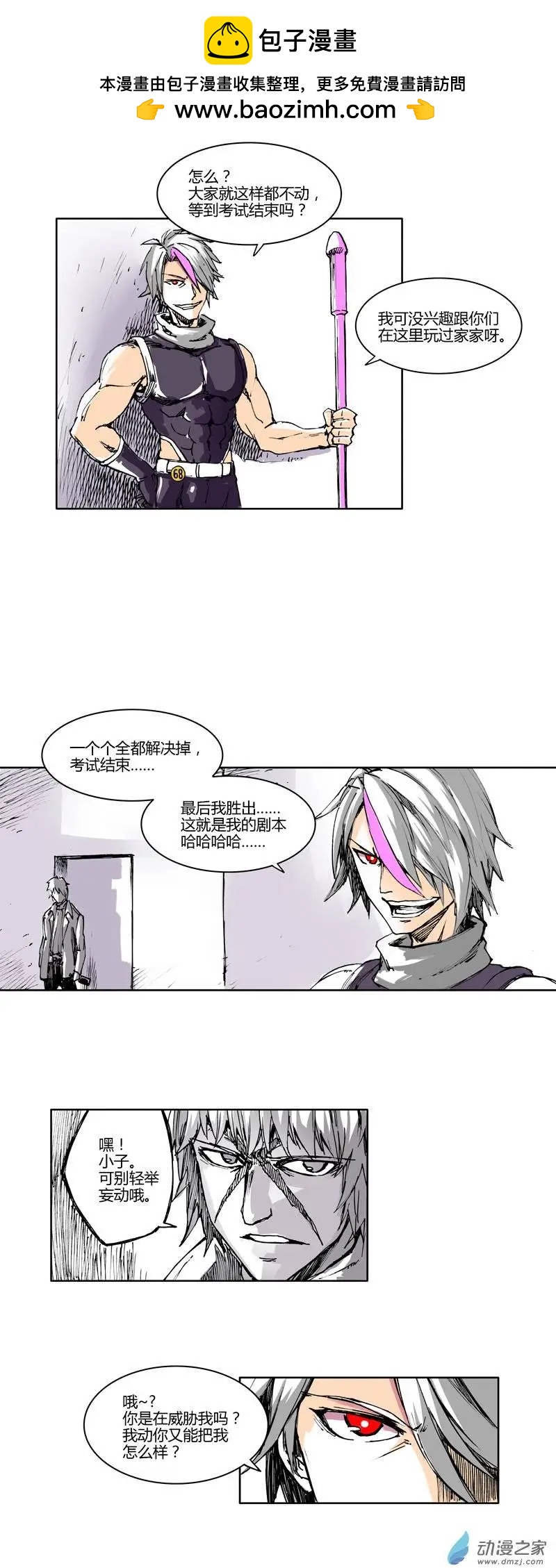 《重返地下城》第17回 乱战 第2页