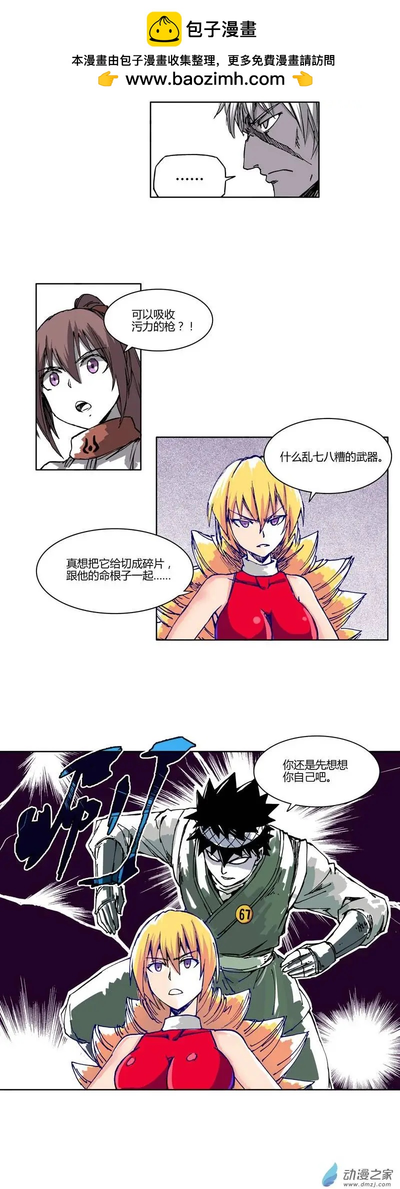 《重返地下城》第17回 乱战 第7页