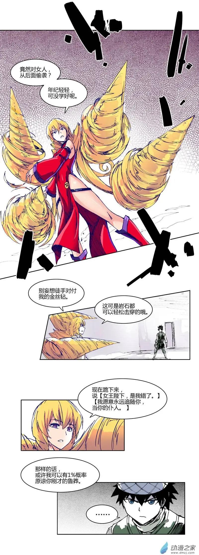 《重返地下城》第17回 乱战 第9页