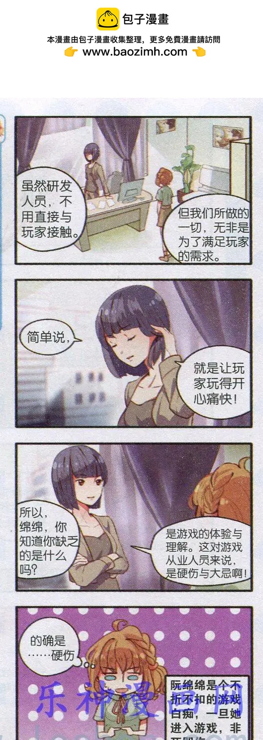 《绵羊绵羊我爱你》第1话 草食动物的网游初体验 第6页