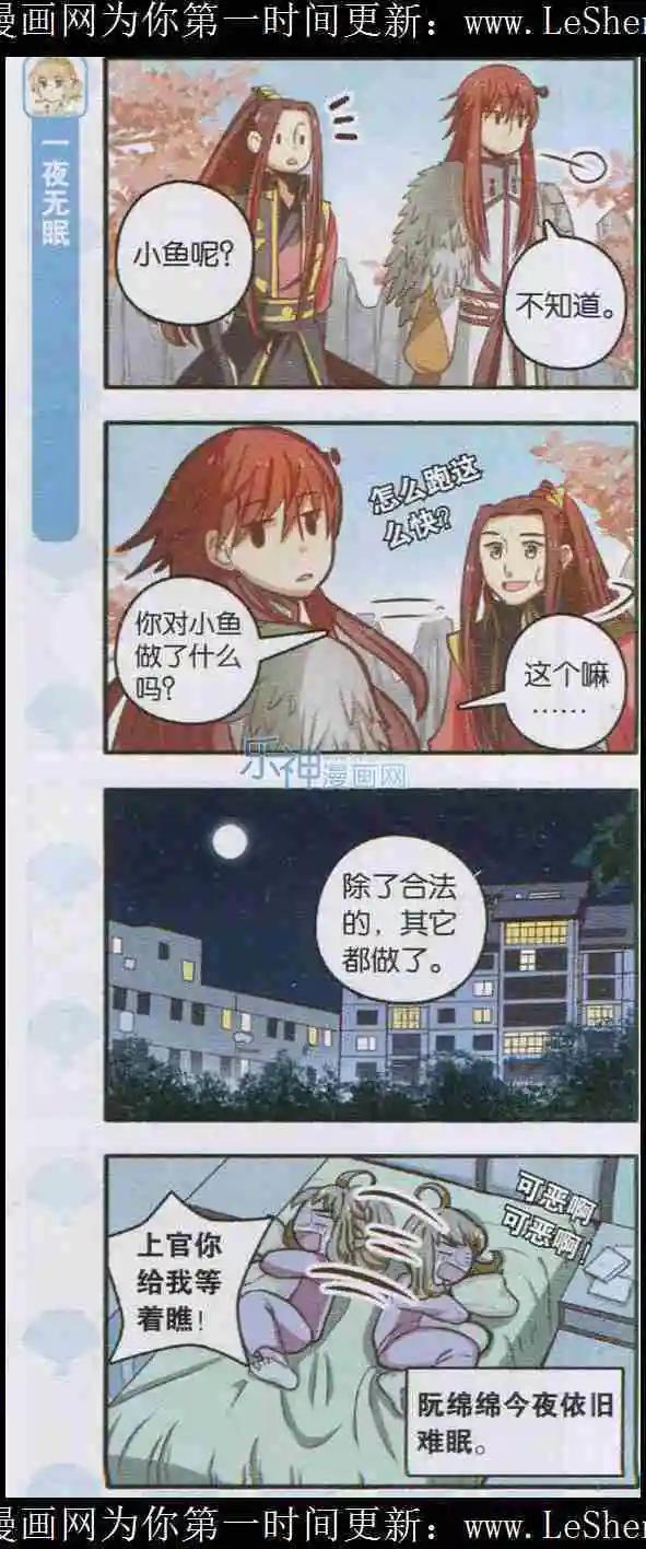 《绵羊绵羊我爱你》第04话 论领导高颜值的重要性 第11页