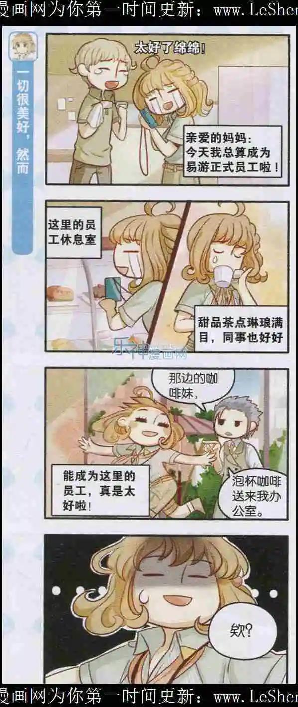 《绵羊绵羊我爱你》第04话 论领导高颜值的重要性 第13页