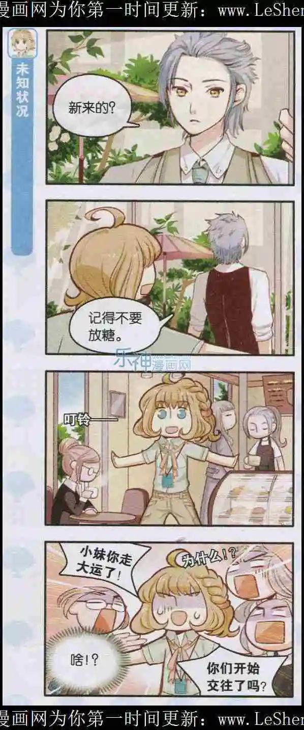 《绵羊绵羊我爱你》第04话 论领导高颜值的重要性 第14页