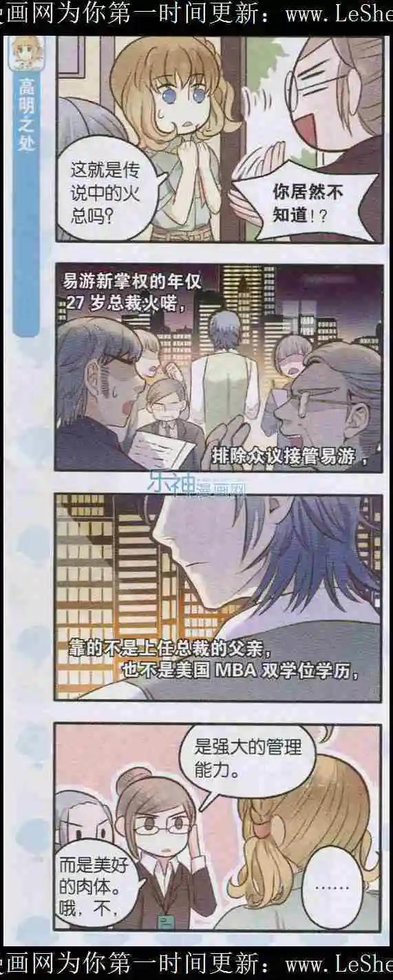 《绵羊绵羊我爱你》第04话 论领导高颜值的重要性 第15页