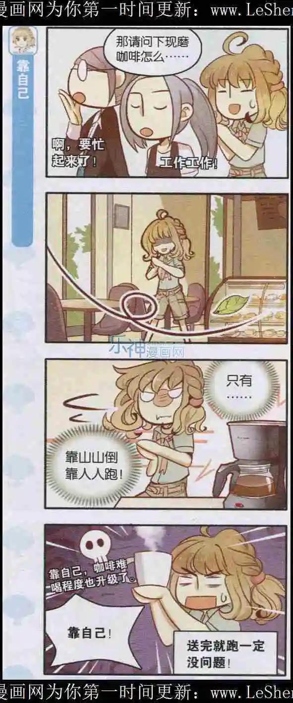 《绵羊绵羊我爱你》第04话 论领导高颜值的重要性 第17页