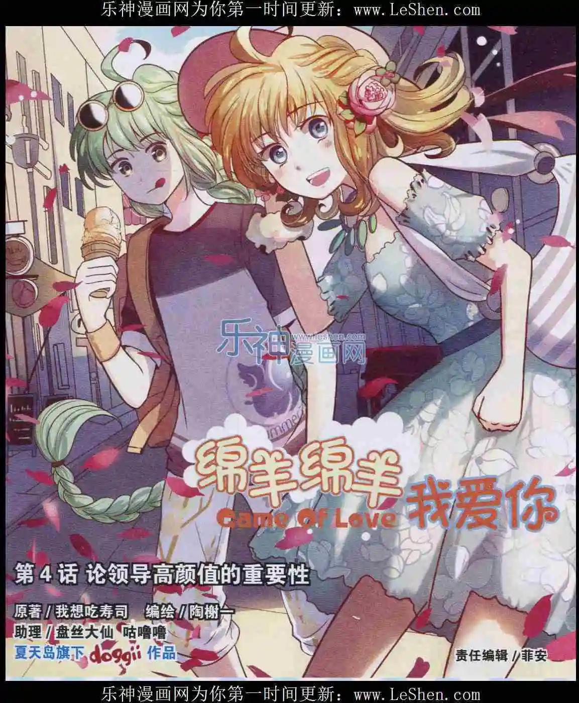 《绵羊绵羊我爱你》第04话 论领导高颜值的重要性 第1页