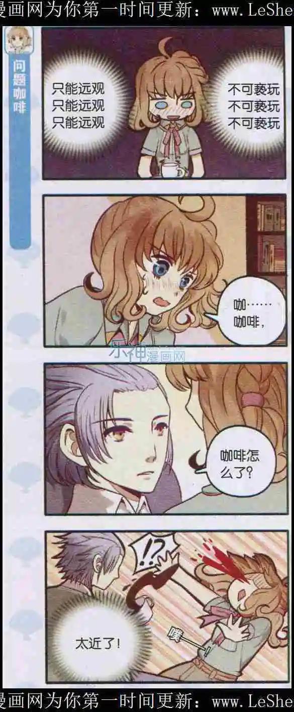 《绵羊绵羊我爱你》第04话 论领导高颜值的重要性 第20页