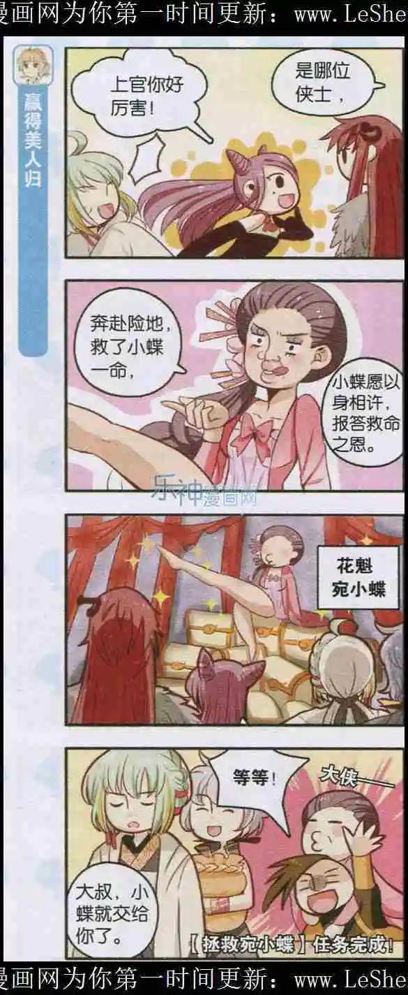 《绵羊绵羊我爱你》第04话 论领导高颜值的重要性 第6页