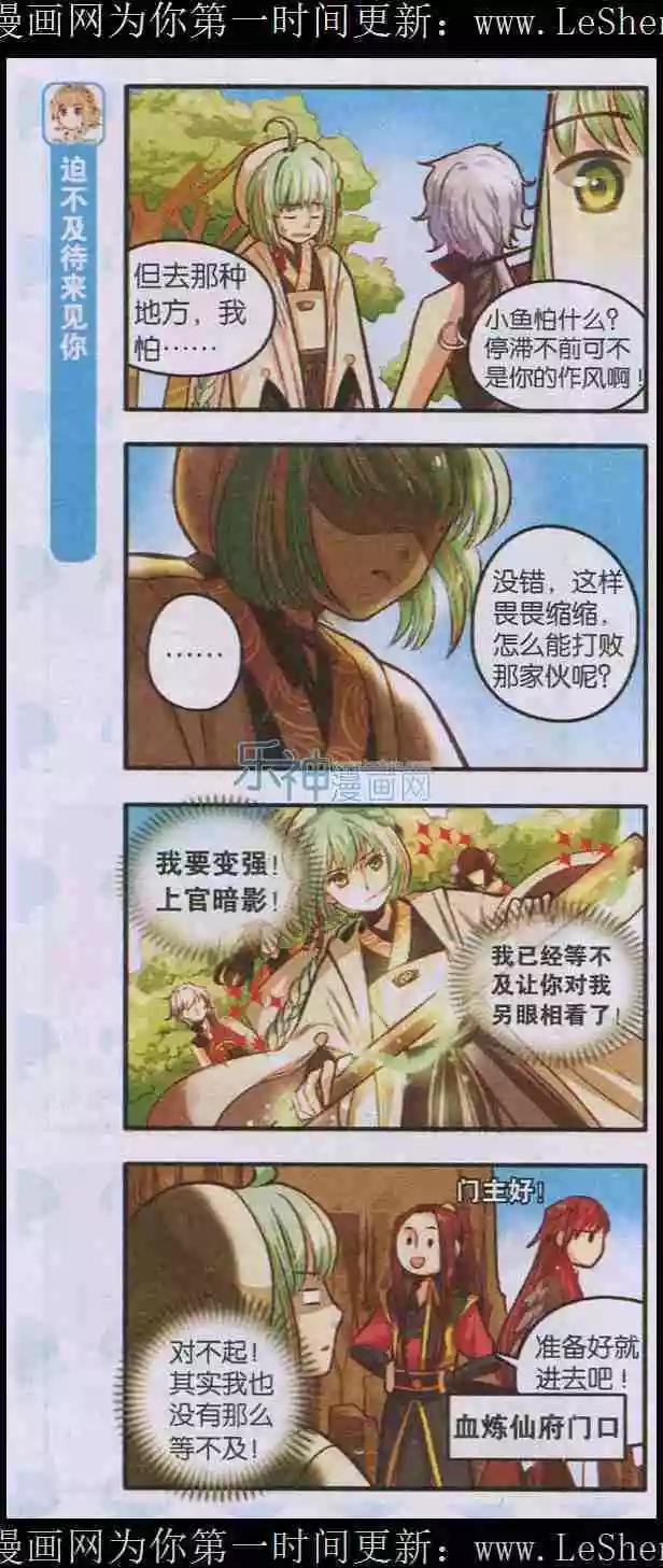 《绵羊绵羊我爱你》第03话 鱼香茄子盖饭的奇妙冒险 第10页