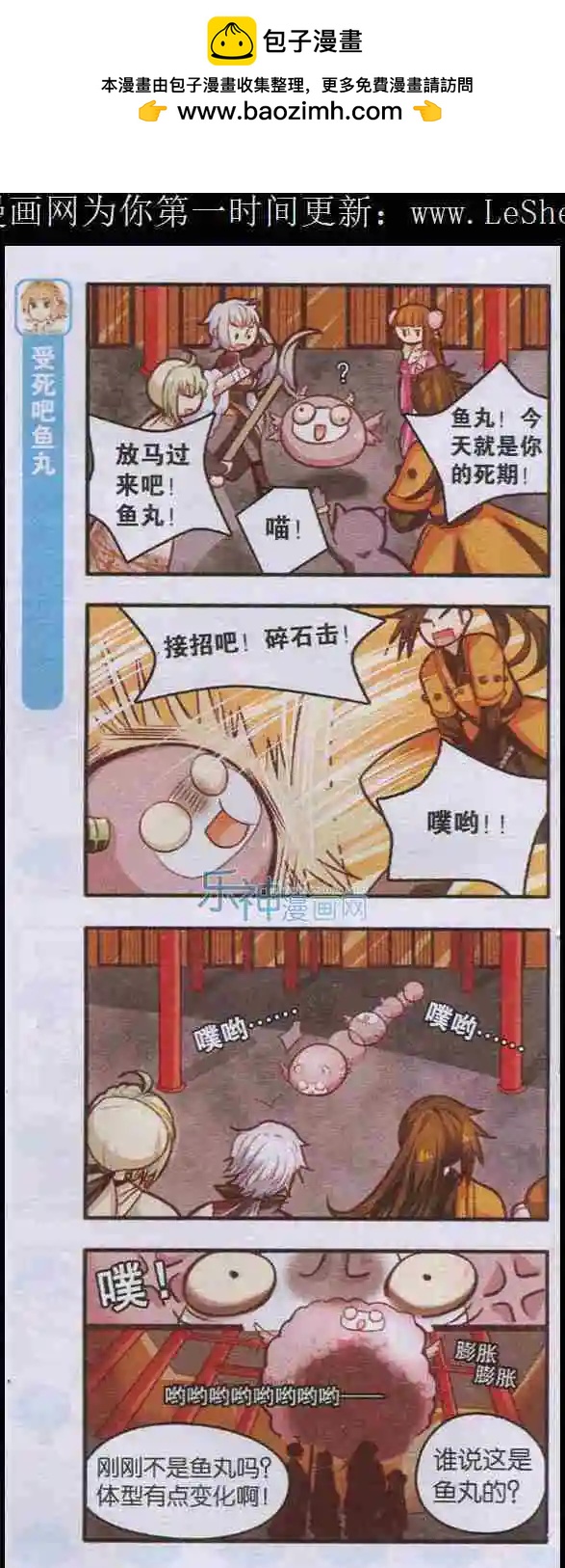 《绵羊绵羊我爱你》第03话 鱼香茄子盖饭的奇妙冒险 第17页