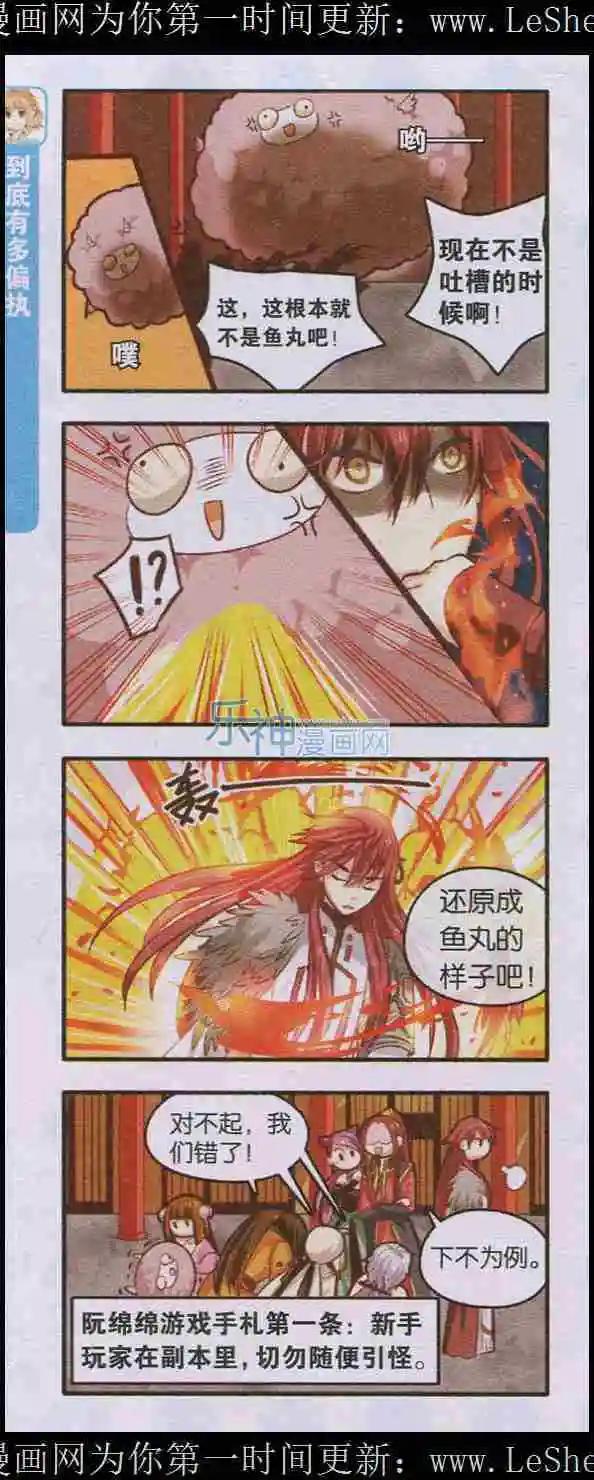 《绵羊绵羊我爱你》第03话 鱼香茄子盖饭的奇妙冒险 第19页