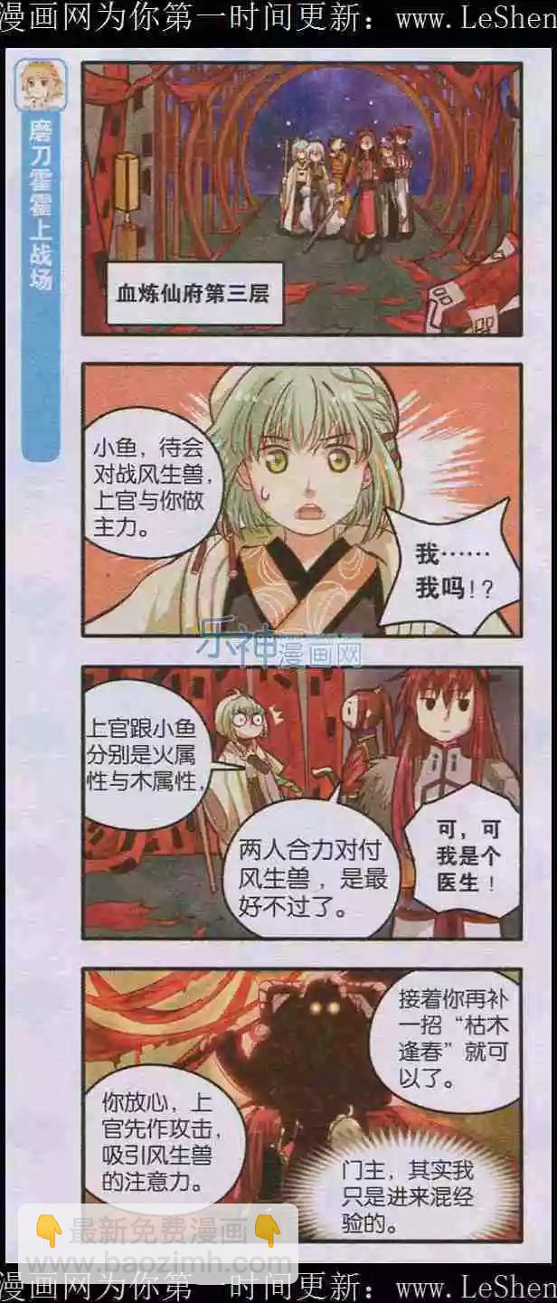 《绵羊绵羊我爱你》第03话 鱼香茄子盖饭的奇妙冒险 第20页