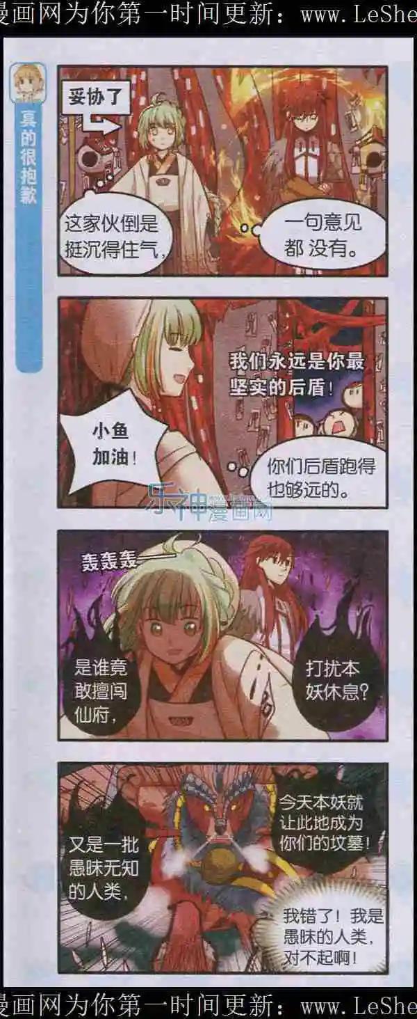 《绵羊绵羊我爱你》第03话 鱼香茄子盖饭的奇妙冒险 第21页
