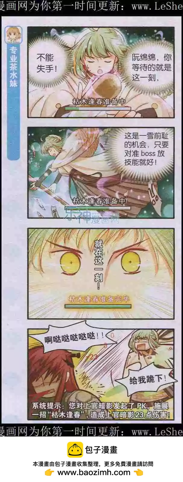 《绵羊绵羊我爱你》第03话 鱼香茄子盖饭的奇妙冒险 第23页