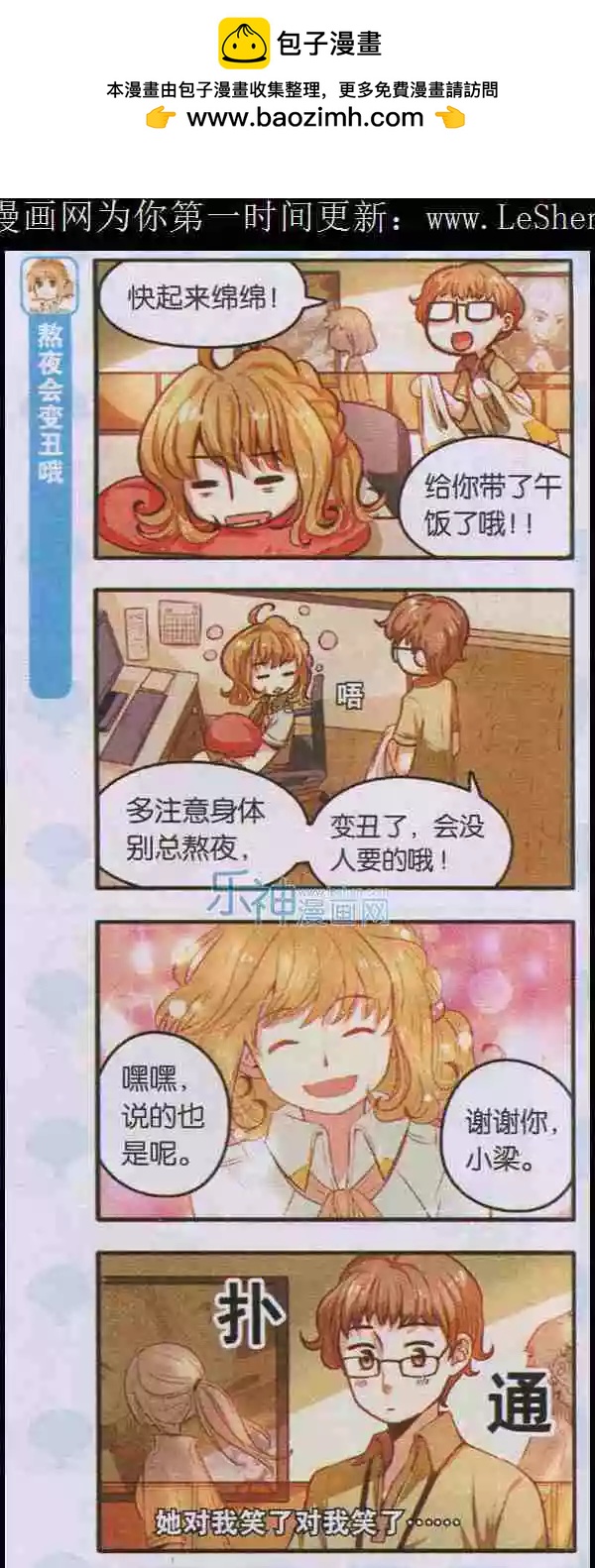 《绵羊绵羊我爱你》第03话 鱼香茄子盖饭的奇妙冒险 第2页
