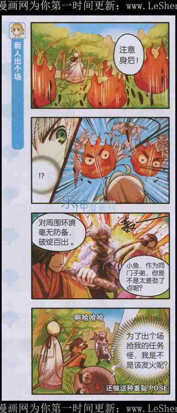 《绵羊绵羊我爱你》第03话 鱼香茄子盖饭的奇妙冒险 第4页