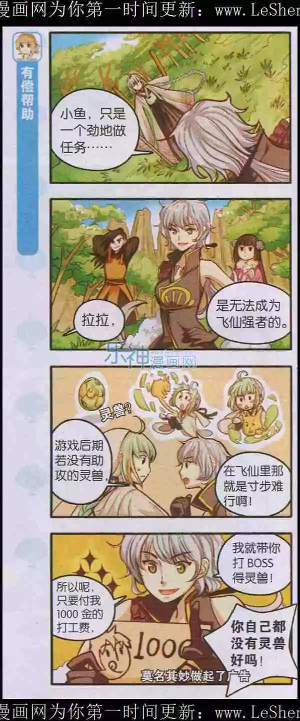 《绵羊绵羊我爱你》第03话 鱼香茄子盖饭的奇妙冒险 第5页