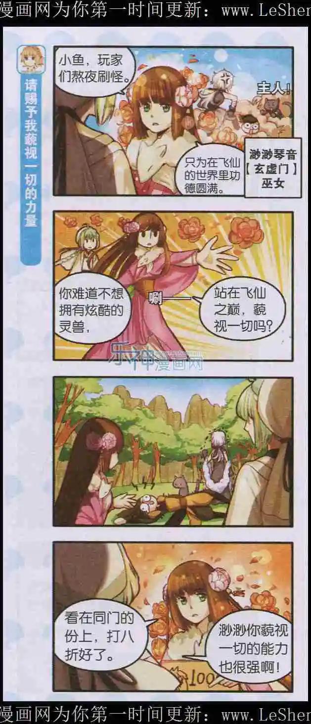 《绵羊绵羊我爱你》第03话 鱼香茄子盖饭的奇妙冒险 第7页