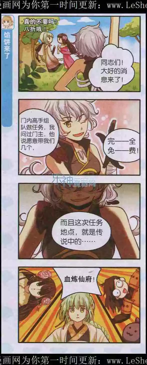 《绵羊绵羊我爱你》第03话 鱼香茄子盖饭的奇妙冒险 第8页