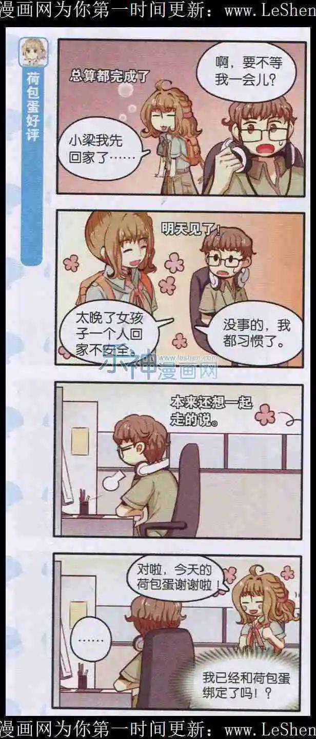 《绵羊绵羊我爱你》第05话 正确躲避暴风雨的方法 第10页