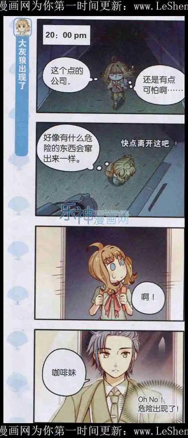 《绵羊绵羊我爱你》第05话 正确躲避暴风雨的方法 第11页