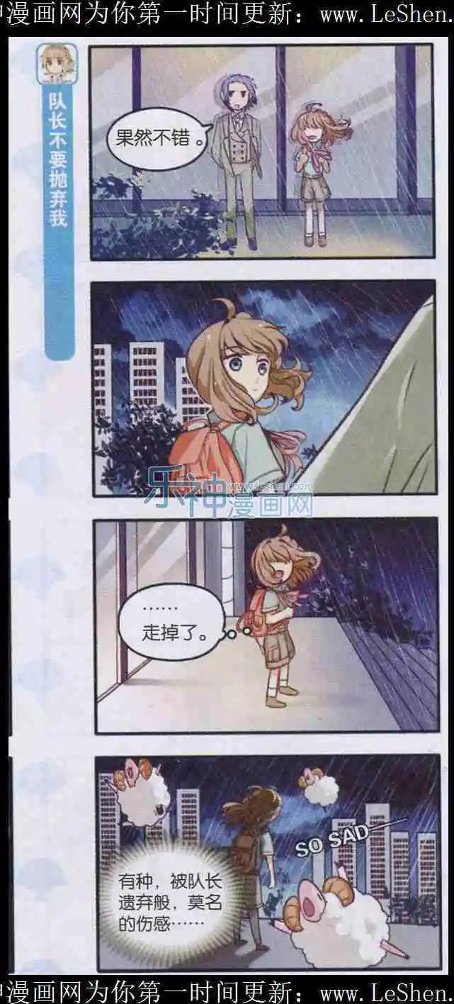 《绵羊绵羊我爱你》第05话 正确躲避暴风雨的方法 第16页