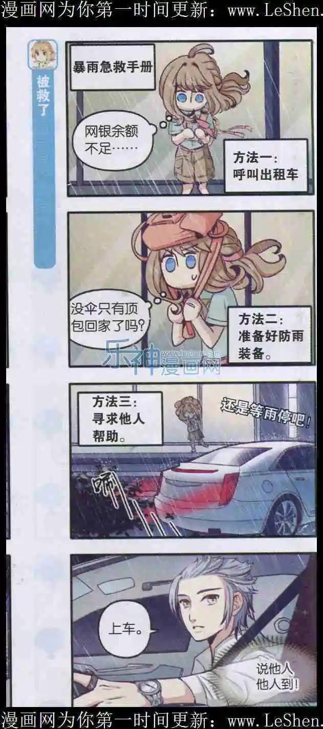 《绵羊绵羊我爱你》第05话 正确躲避暴风雨的方法 第17页