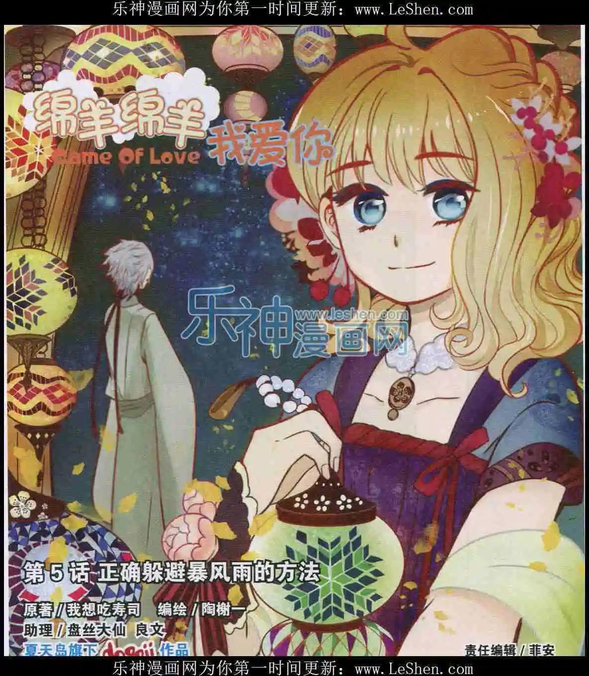 《绵羊绵羊我爱你》第05话 正确躲避暴风雨的方法 第1页