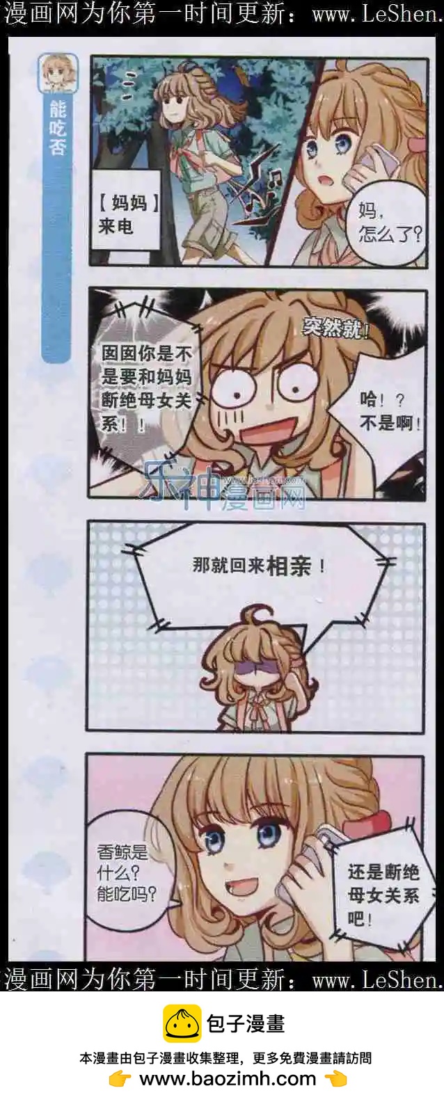 《绵羊绵羊我爱你》第05话 正确躲避暴风雨的方法 第23页