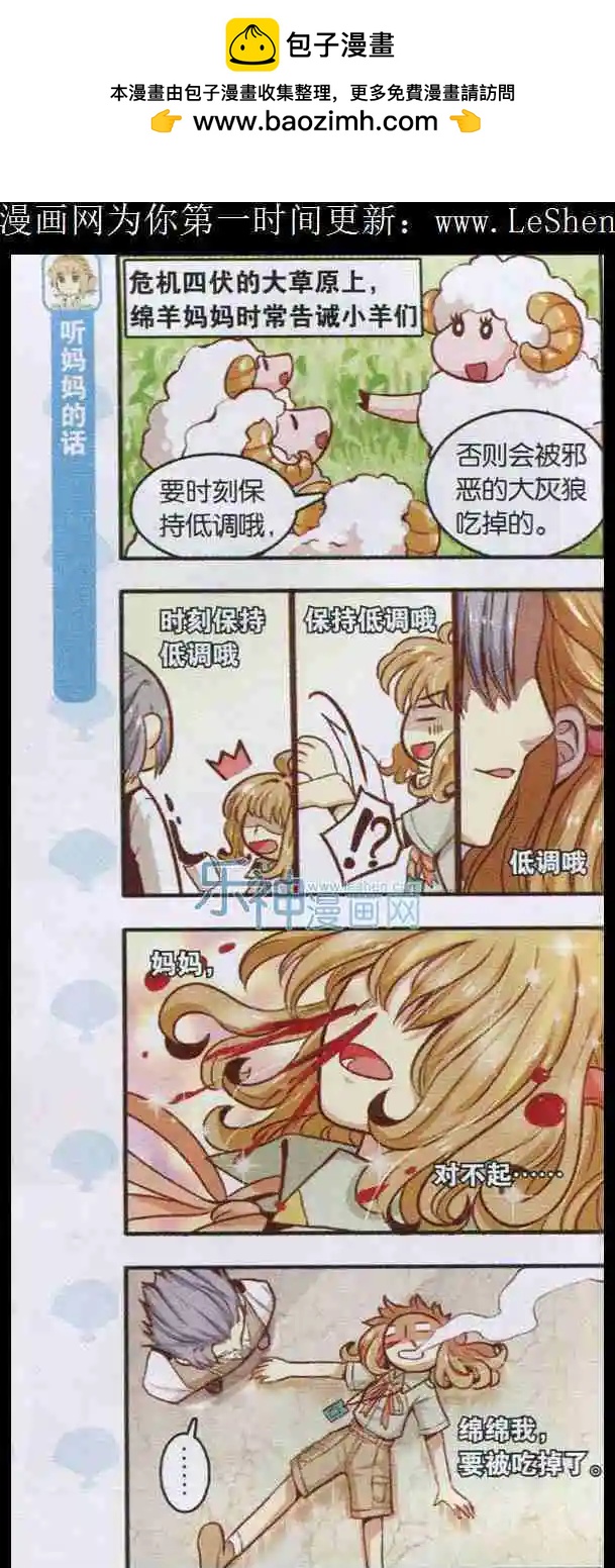 《绵羊绵羊我爱你》第05话 正确躲避暴风雨的方法 第2页