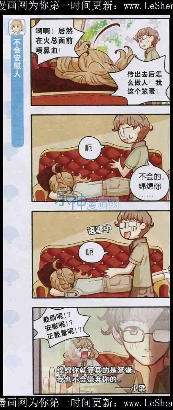 《绵羊绵羊我爱你》第05话 正确躲避暴风雨的方法 第4页