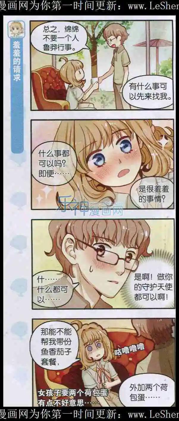 《绵羊绵羊我爱你》第05话 正确躲避暴风雨的方法 第5页