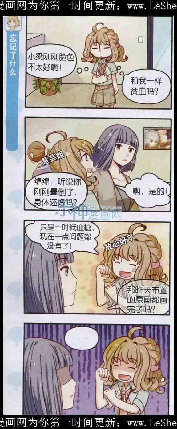 《绵羊绵羊我爱你》第05话 正确躲避暴风雨的方法 第6页