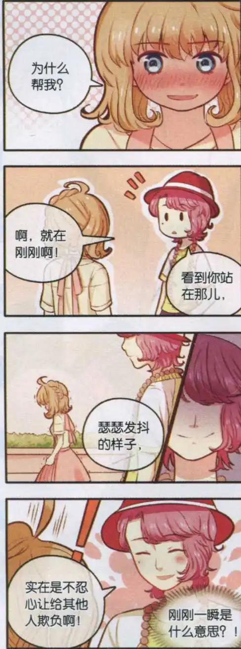 《绵羊绵羊我爱你》第08话 念念不忘 必有回响 第3页