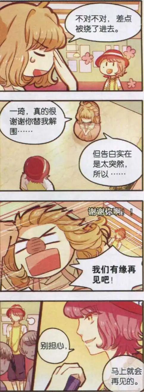 《绵羊绵羊我爱你》第08话 念念不忘 必有回响 第5页
