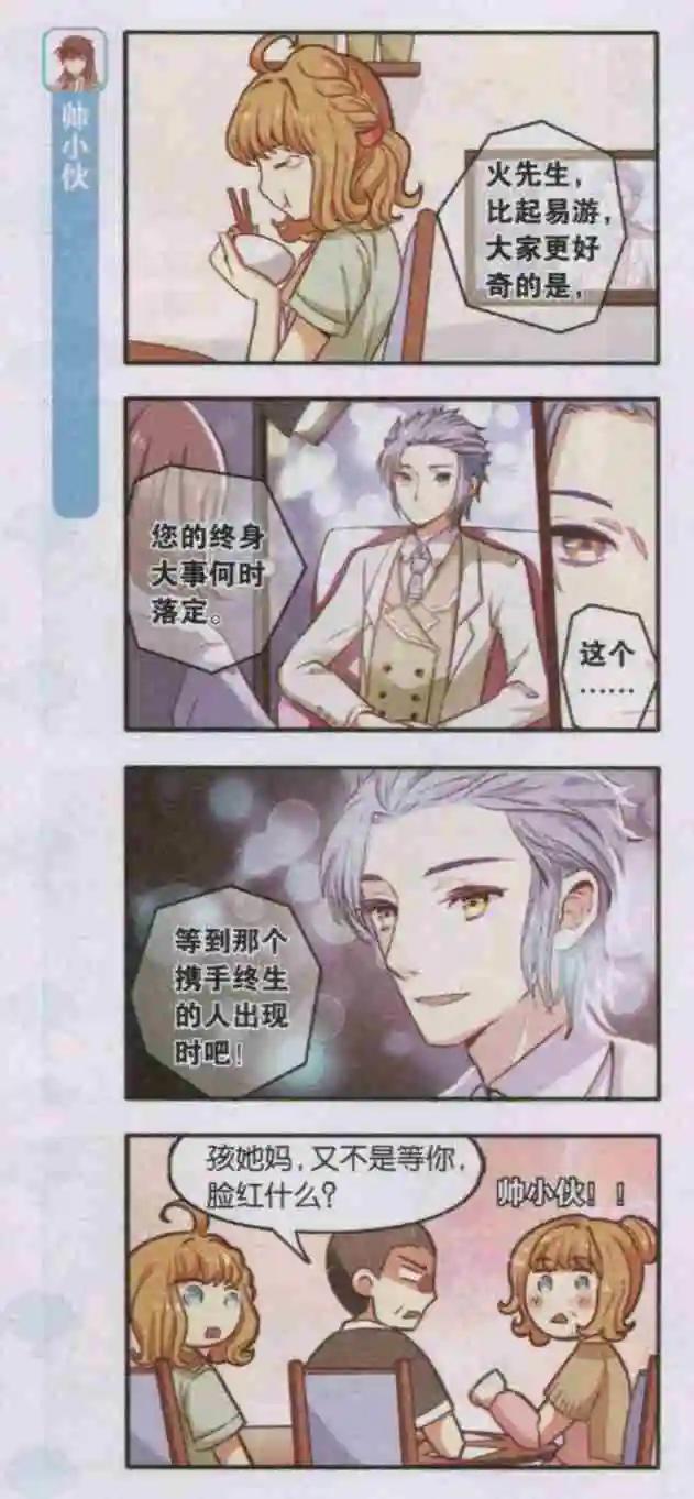 《绵羊绵羊我爱你》第07话 一见钟情初体验 第10页