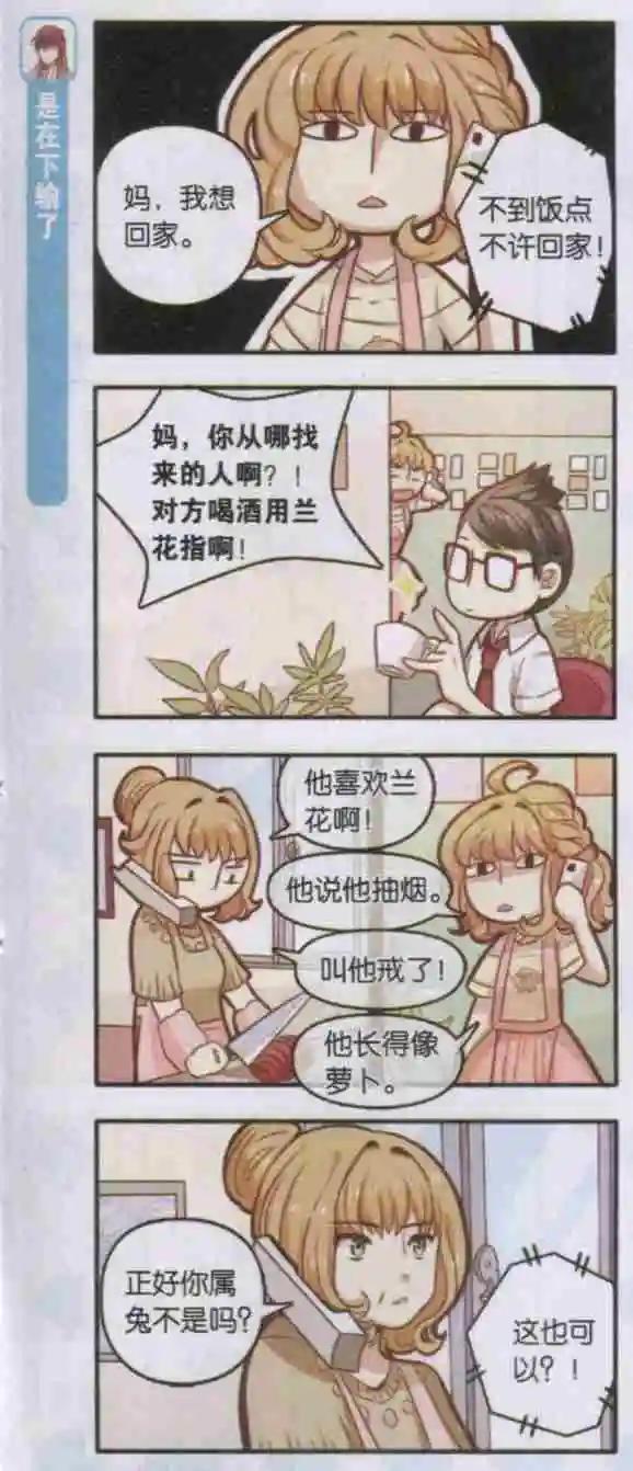 《绵羊绵羊我爱你》第07话 一见钟情初体验 第15页