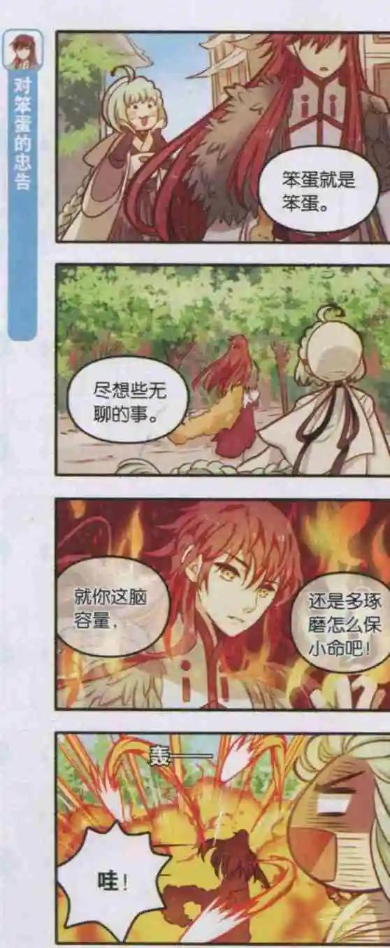 《绵羊绵羊我爱你》第07话 一见钟情初体验 第4页